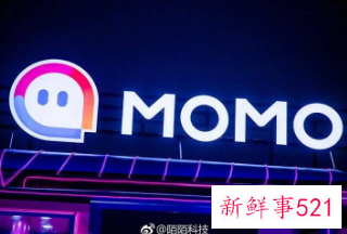 陌陌被曝准备再上市，官方不予置评