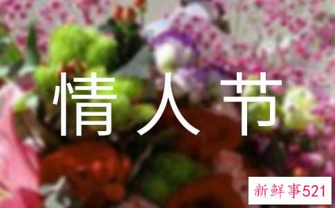 情人节句子摘录53条