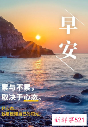 每天励志正能量早安语搞笑