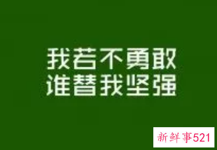 励志的名言警句短句子