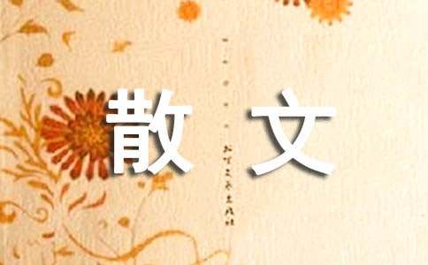 岁月沉香散文欣赏
