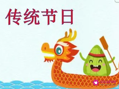 十二个传统节日表格