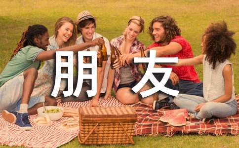 朋友,别透支了你的信用美文