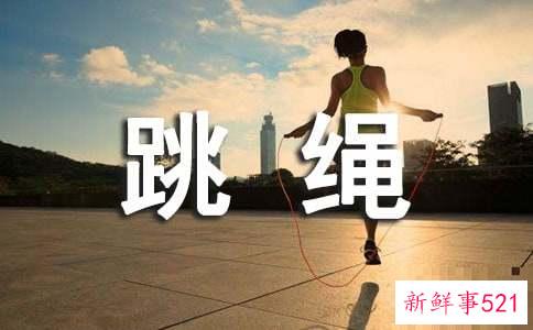 跳绳对盆腔炎有好处吗