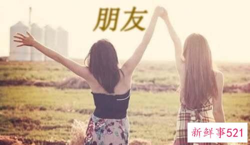 怎样维系与朋友的关系