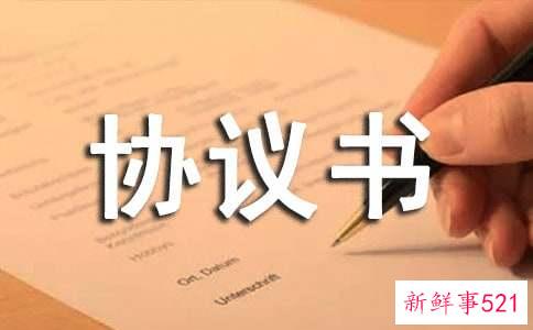 个人欠款协议书