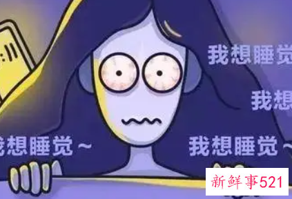 心情不好入睡的危害