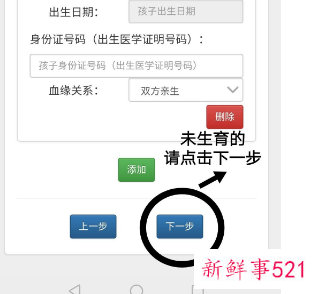 网上生育服务登记步骤