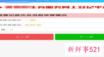 网上生育服务登记步骤
