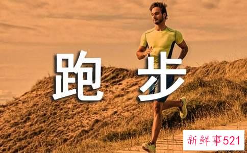 跑步正确姿势