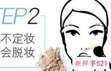 定妆的小妙招