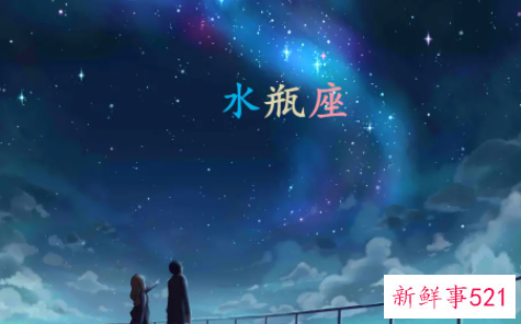 7月水瓶座运程