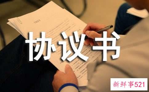 民事调解协议书