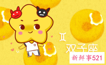 能让双子座执着想做的事情是什么
