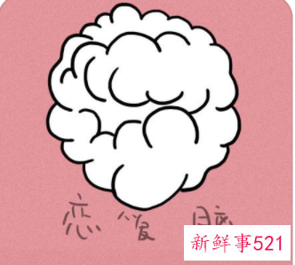 怎么改掉恋爱脑
