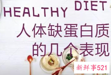 女性缺少蛋白质的症状