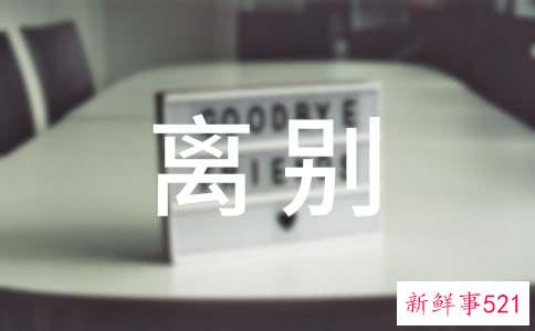 朋友离别不舍心情句子