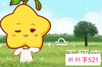 76年属龙天秤座女