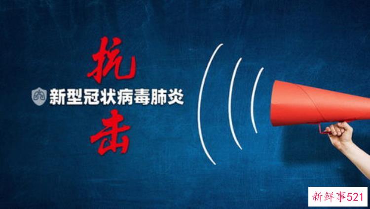 疫情在我国爆发初期，国家卫健委，国家卫健委今天最新疫情通报