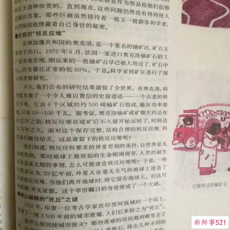 有哪些曾经的世界未解之谜被证明是骗局？,酥咔骗局之谜