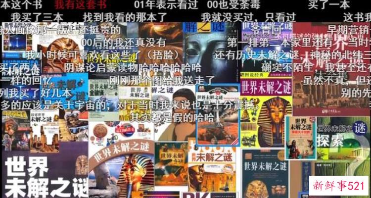 没有事实全靠胡编乱造这本世界未解之谜竟火了40年