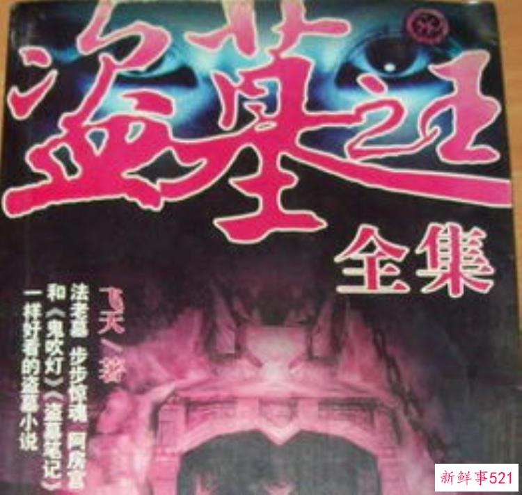 鬼吹灯盗墓笔记类型的小说，盗墓笔记小说哪本最好