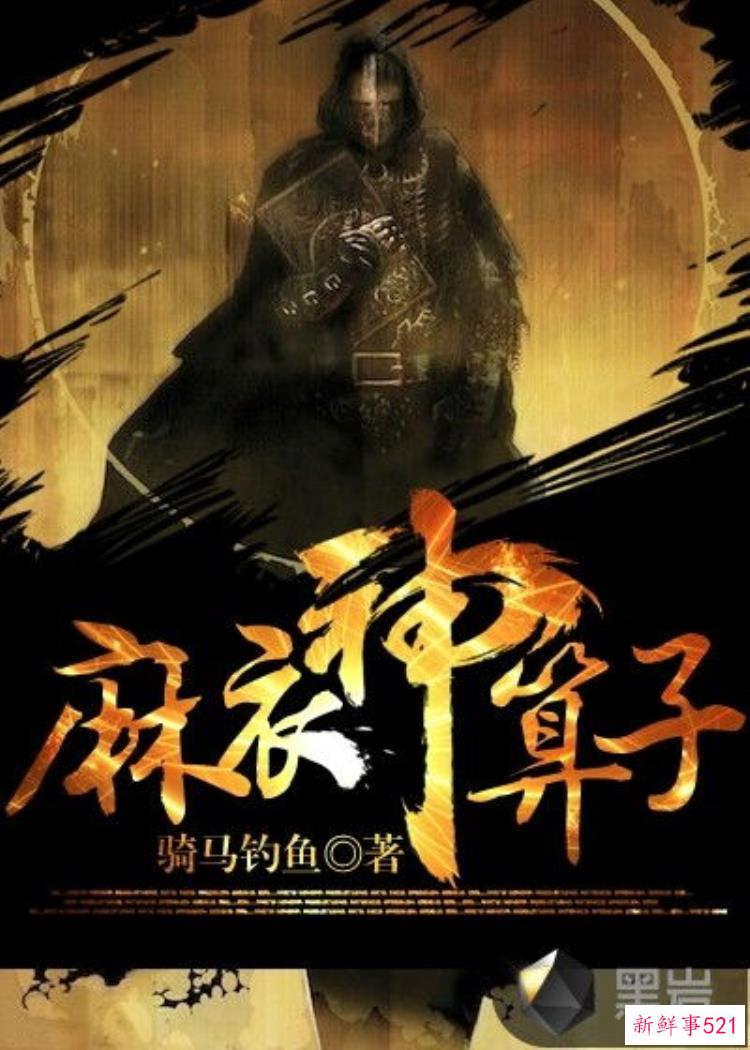 麻衣神算子算天算地自己的未来只有自己可以掌控
