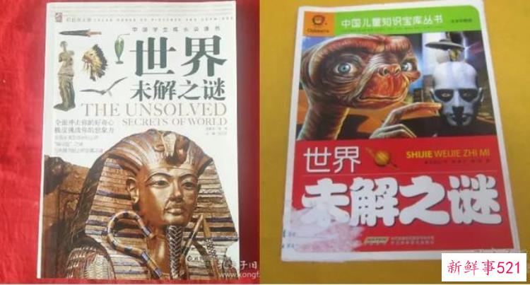 没有事实全靠胡编乱造这本世界未解之谜竟火了40年