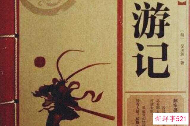 西游记的实力排行表(西游记背后的隐藏含义)