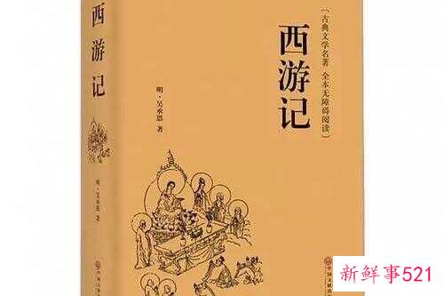 西游记的实力排行表(西游记背后的隐藏含义)
