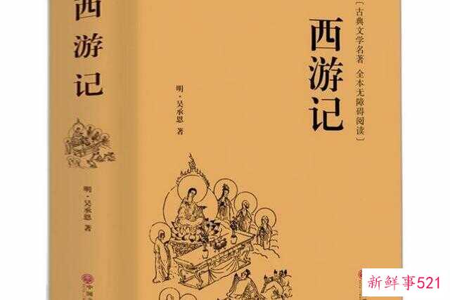 西游记的实力排行表(西游记背后的隐藏含义)