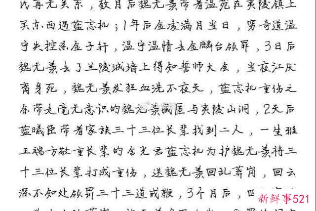 魔道的事件顺序(魔道祖师还会继续更新吗)