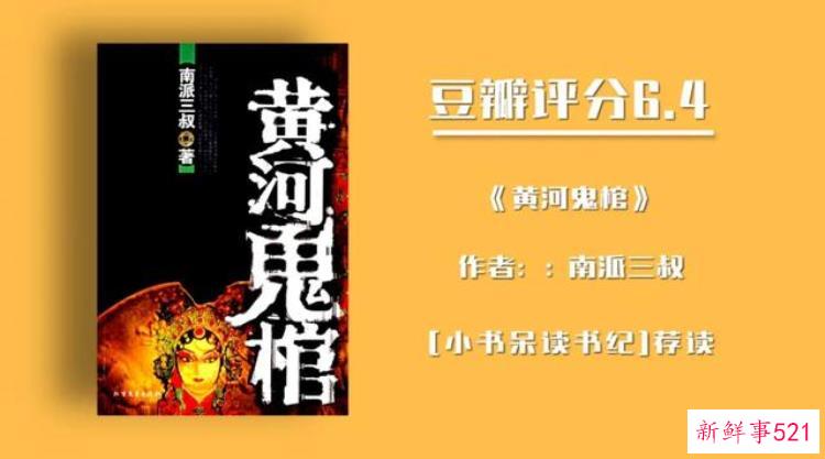 十分钟看懂盗墓小说鼻祖《鬼吹灯》,经典悬疑盗墓小说推荐