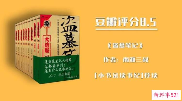 十分钟看懂盗墓小说鼻祖《鬼吹灯》,经典悬疑盗墓小说推荐