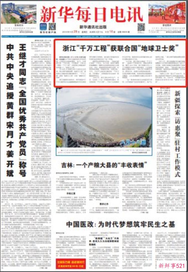 这个获得联合国地球卫士奖的村子有什么秘密吗，地球卫士奖塞罕坝