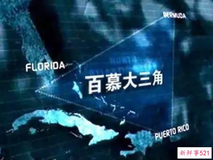 百慕大三角未解之谜终于被证实无数飞行员的离奇死亡原因被解密