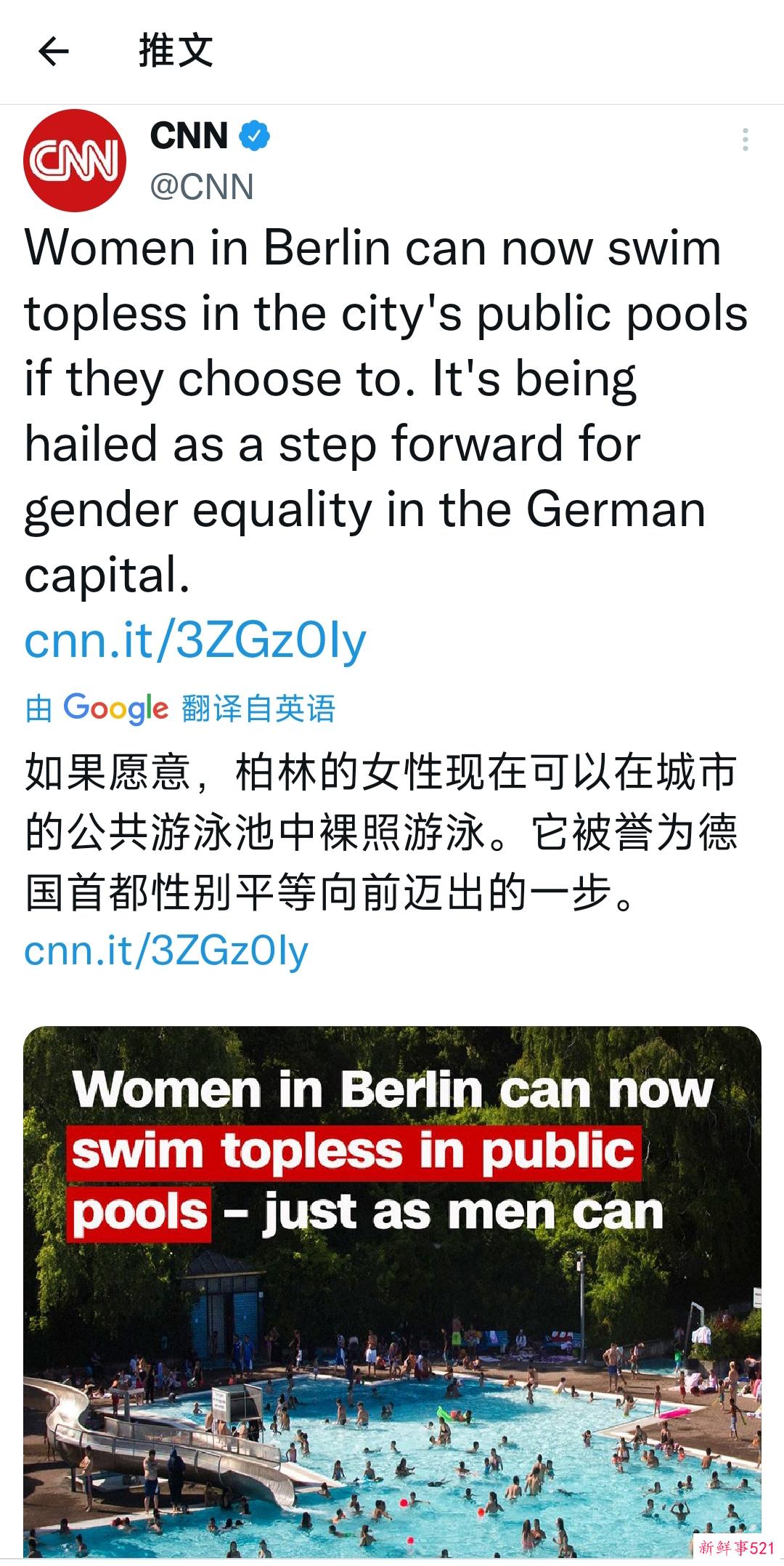 柏林女性现在可以在公共泳池赤裸上身