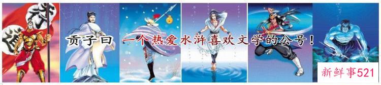 水浒传里的难解之谜，施耐庵为什么会写水浒
