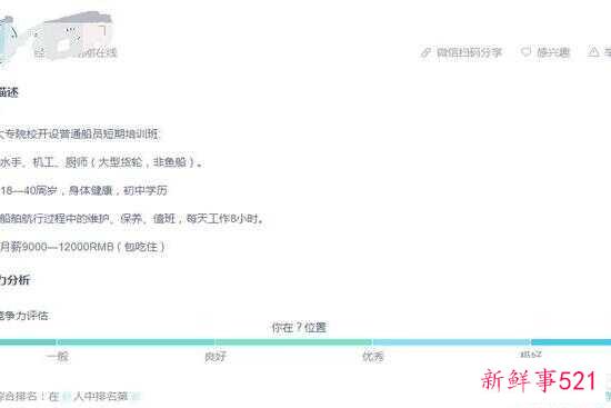远洋船员招聘网最新招聘(招聘远洋船员是真的吗)
