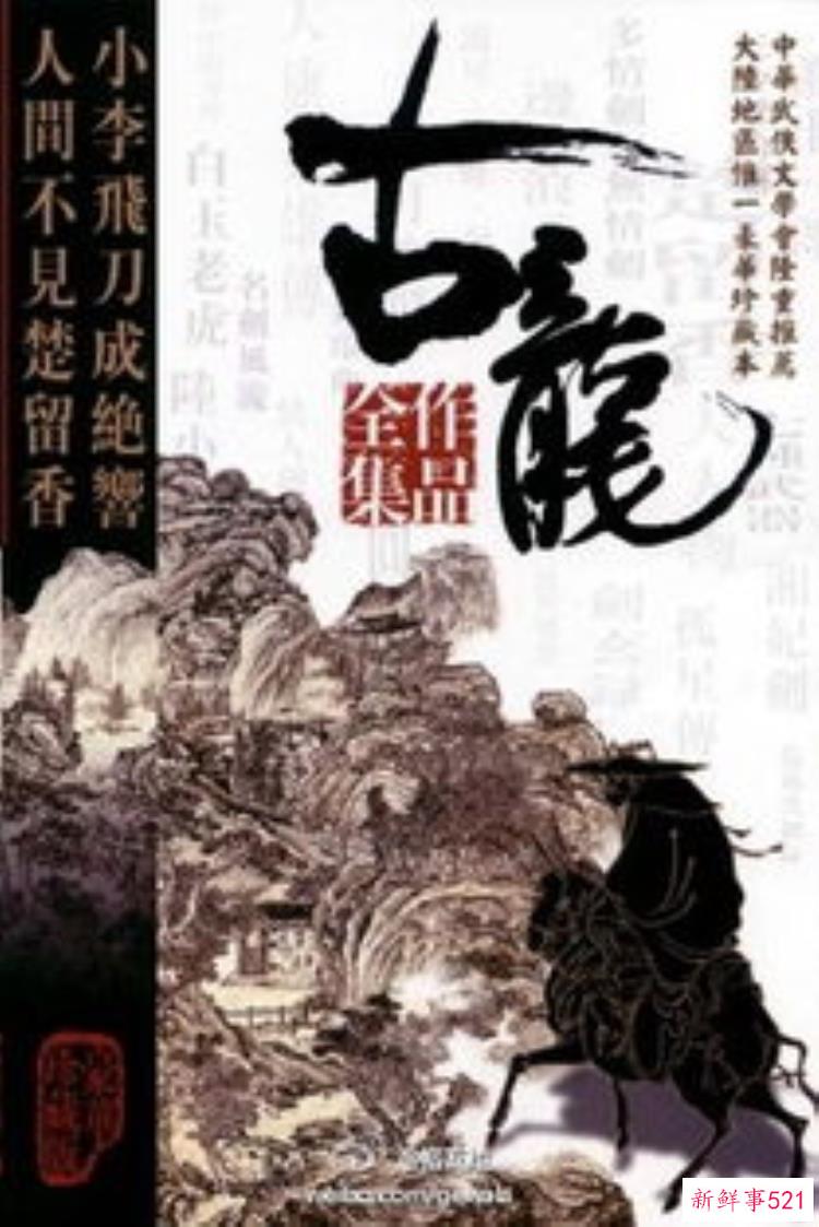 仅有九人却名震江湖登九歌名簿如登黄泉路
