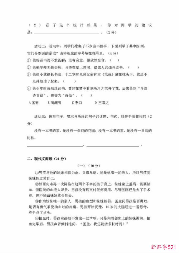 七年级上学期第一次月考模拟测试语文卷含答案吗，七年级上第一次月考语文卷