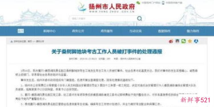 扬州考古人员被打事件，扬州考古事件最新