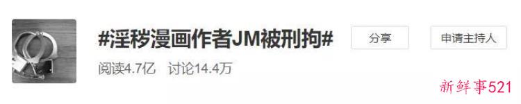 豆瓣鹅组立功国内猎奇向工口漫画家JM被扫黄