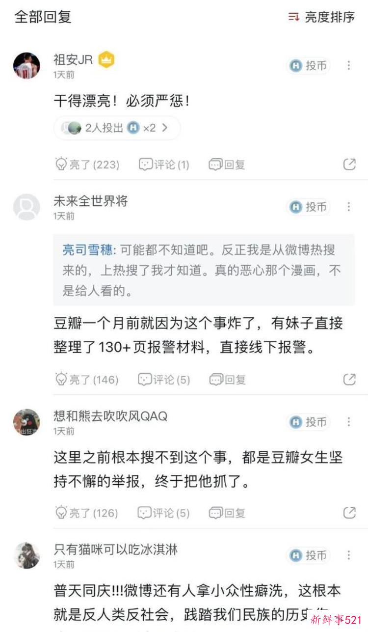 豆瓣鹅组立功国内猎奇向工口漫画家JM被扫黄