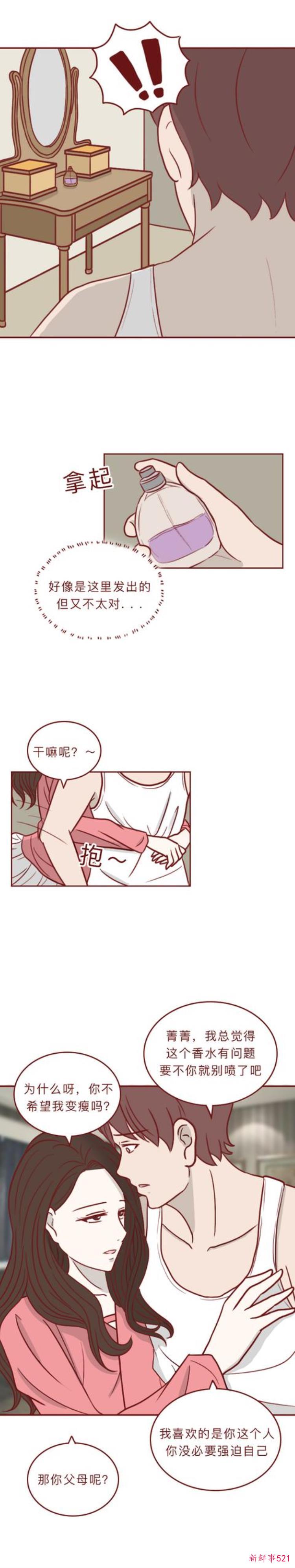 漫画一瓶神奇香水丑女喷完秒变美女可副作用十分可怕