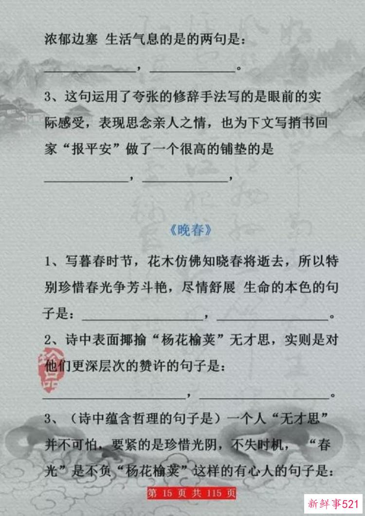 中考语文49个文言文和古诗易考情景默写答案「中考语文49个文言文和古诗易考情景默写」