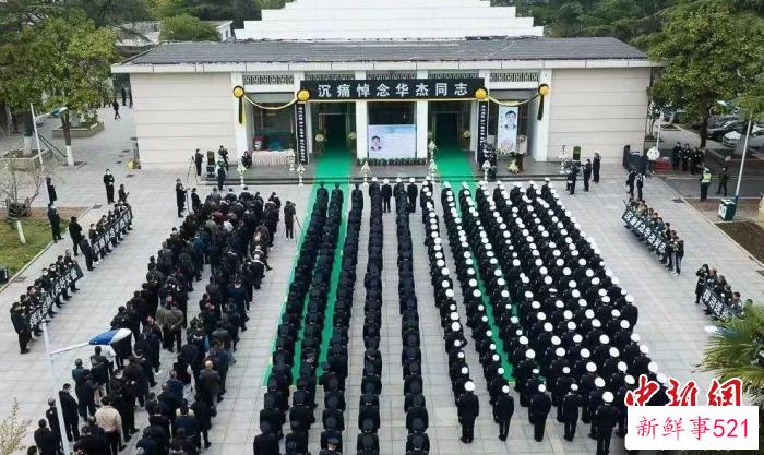 华杰遗体告别仪式。　合肥市公安局供图