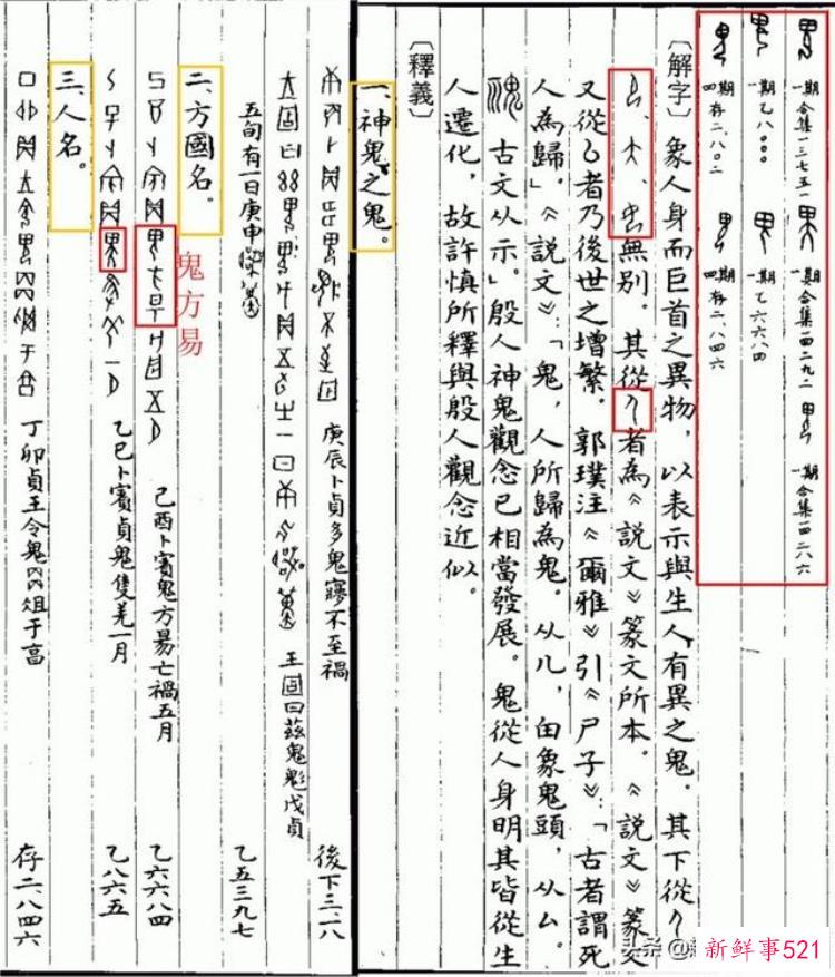 商朝的鬼方「商朝时的鬼方在哪里为啥名字这么恐怖」