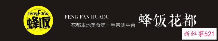 元旦这些中西日韩餐厅撼动花都半个美食界