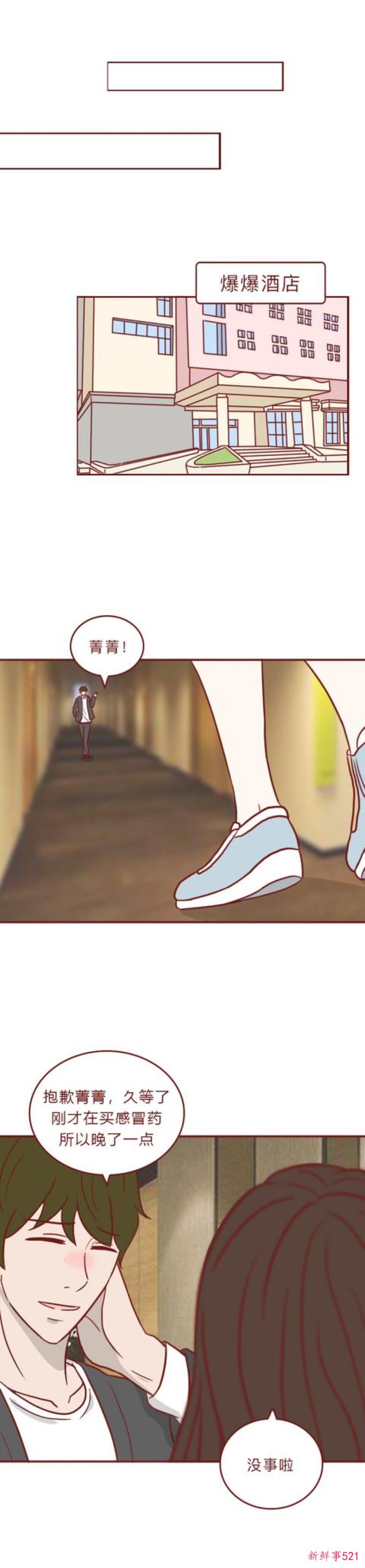 漫画一瓶神奇香水丑女喷完秒变美女可副作用十分可怕